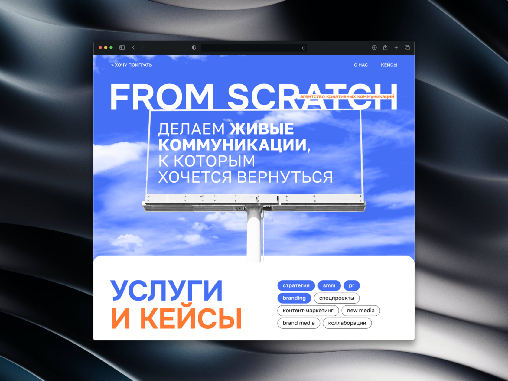 сайт агентства from scratch_