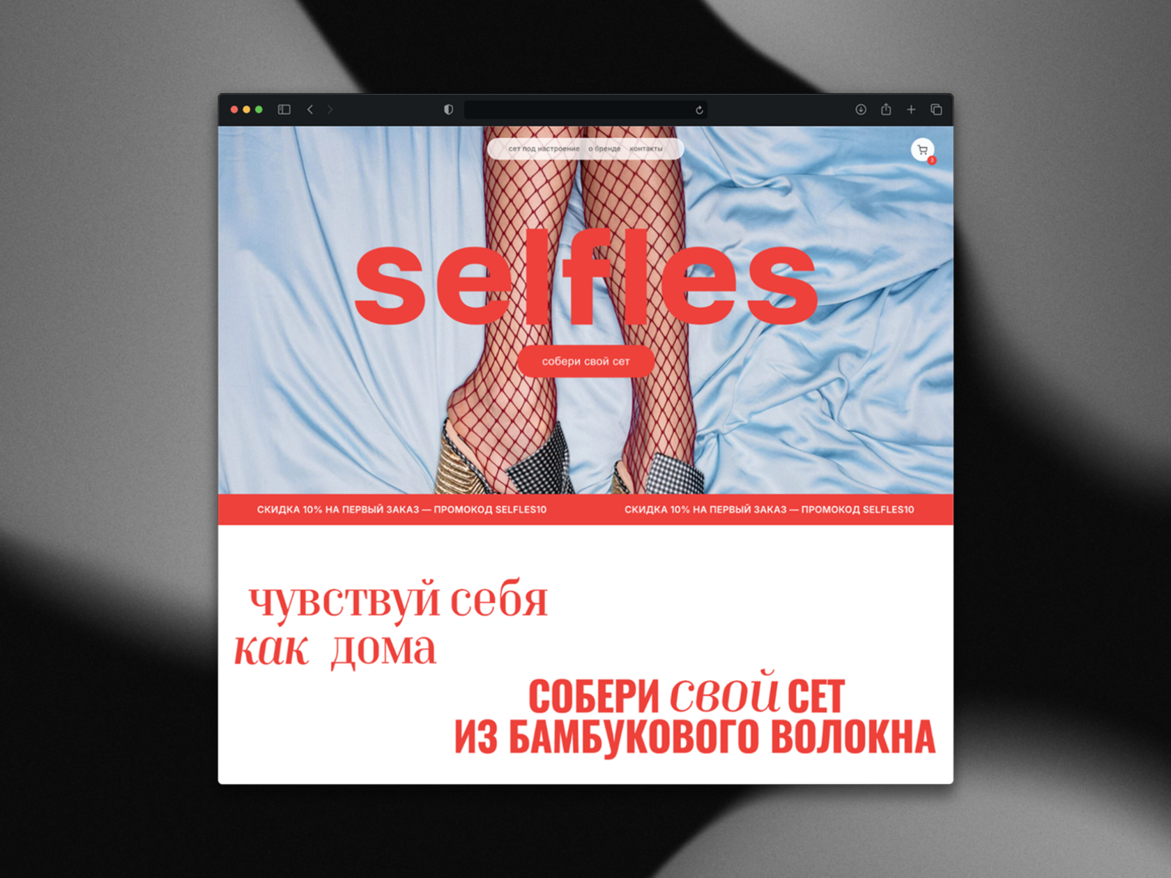 магазин selfles