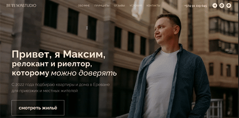 Анимация сайта butusov.studio