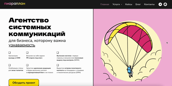 Анимация сайта Пиараплан